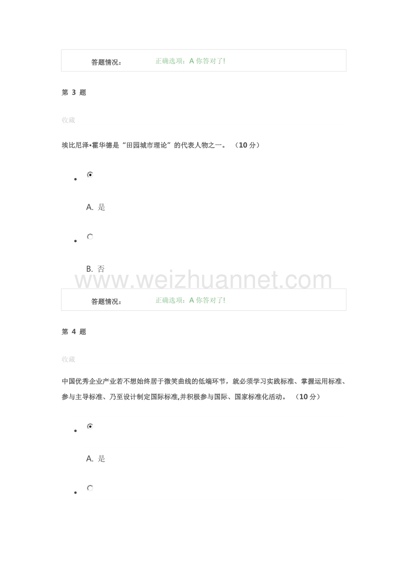 标准化基础知识--标准化基础-考核.doc_第2页