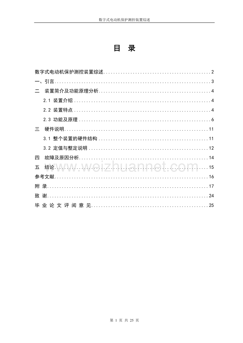 数字式电动机保护测控装置综述.doc_第2页