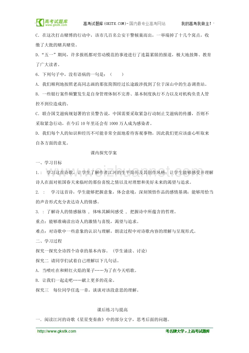 高一语文课前预习学案：1.3《让我们一起奔腾吧》（苏教版必修1）.doc_第2页