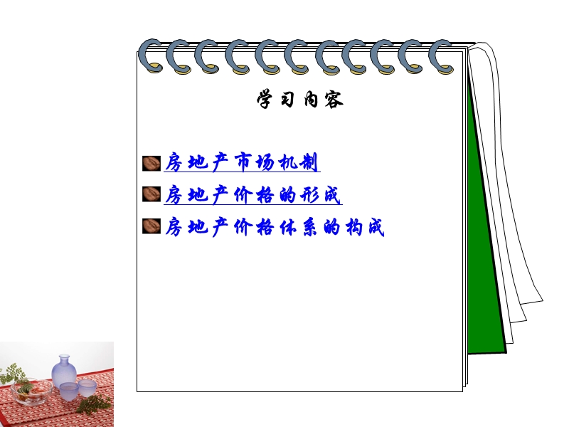 房地产价格体系.ppt_第2页