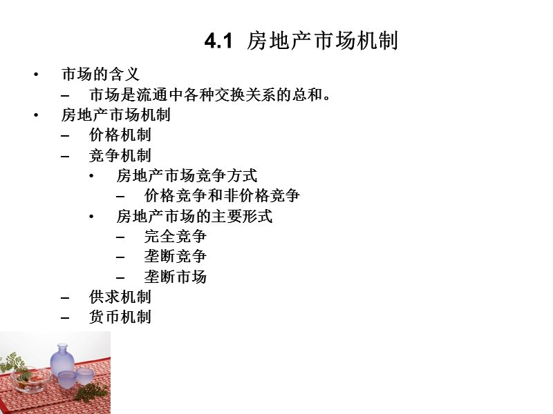 房地产价格体系.ppt_第3页