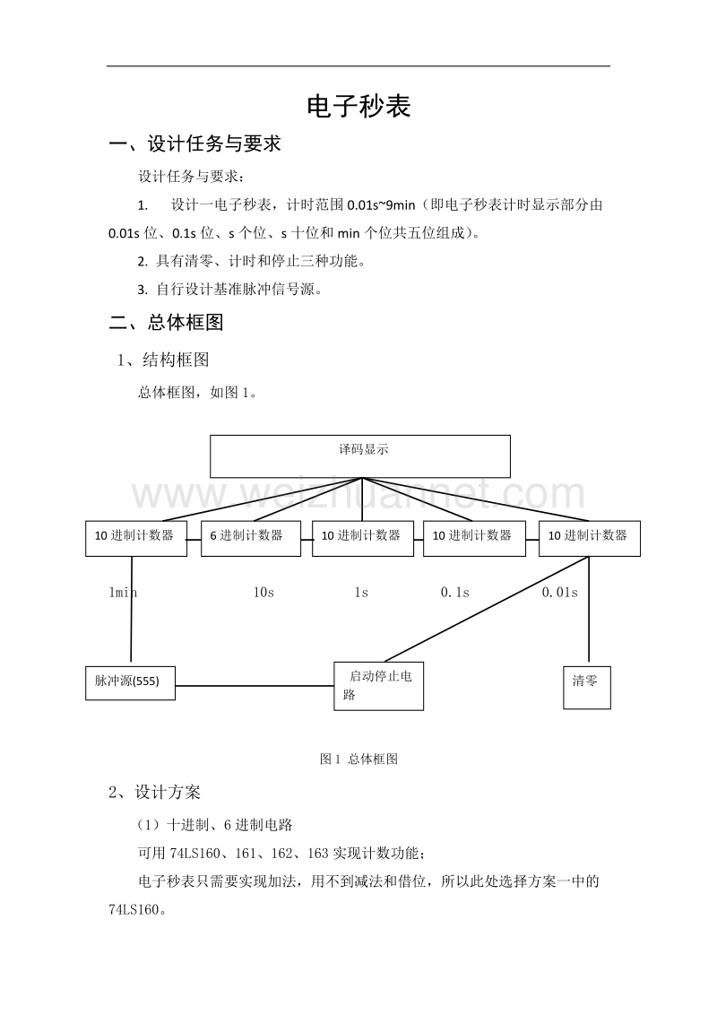 电子秒表.docx_第3页