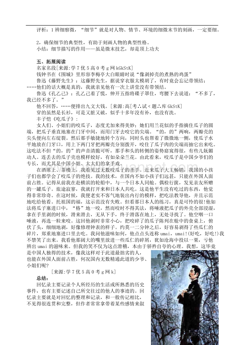 高中语文人教版选修之中外传记作品选读《鲁迅：深刻与伟大的另一面是平和》教案.doc_第2页