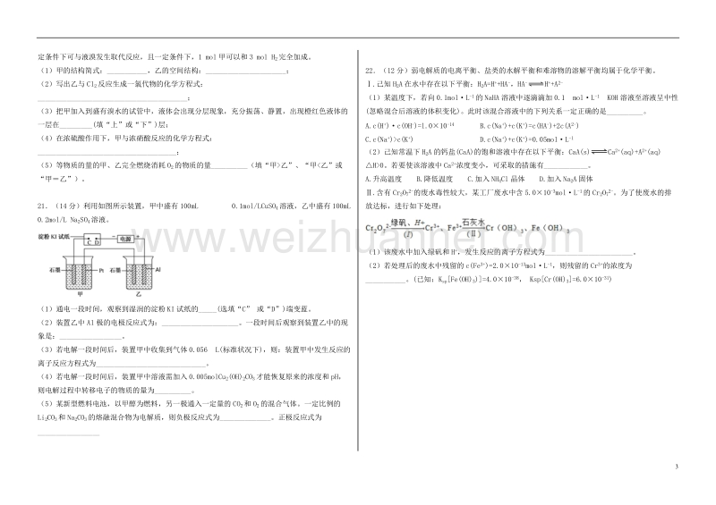 黑龙江省大庆市2017_2018学年高二化学下学期开学考试3月试题.doc_第3页