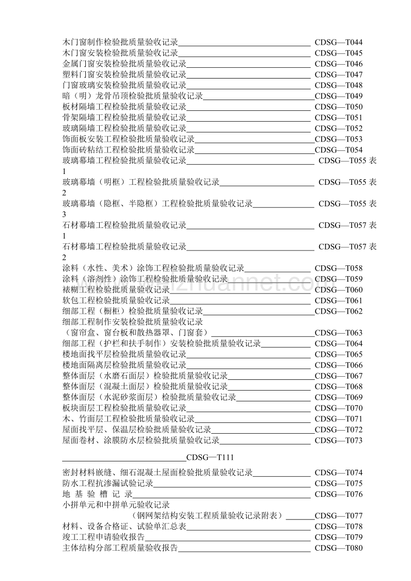 房屋建筑施工土建用表.doc_第3页