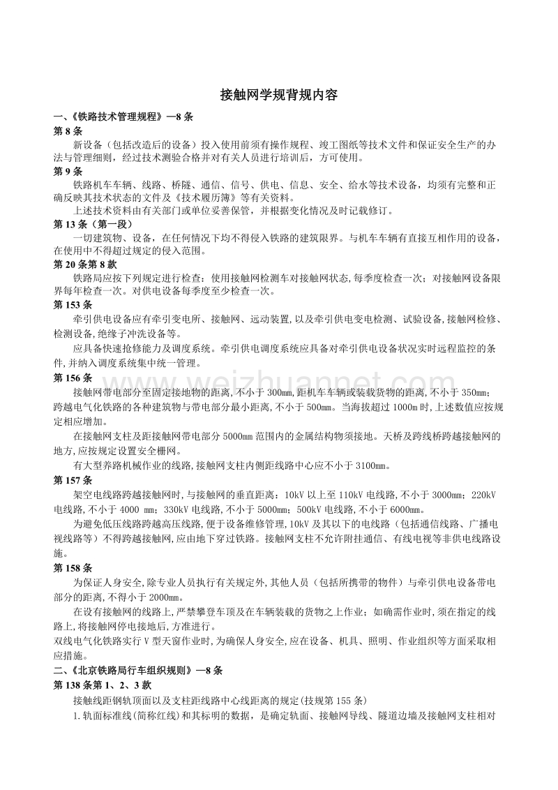 接触网工技术比武题库.doc_第1页