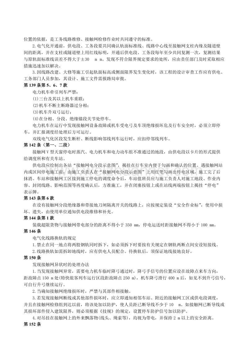 接触网工技术比武题库.doc_第2页