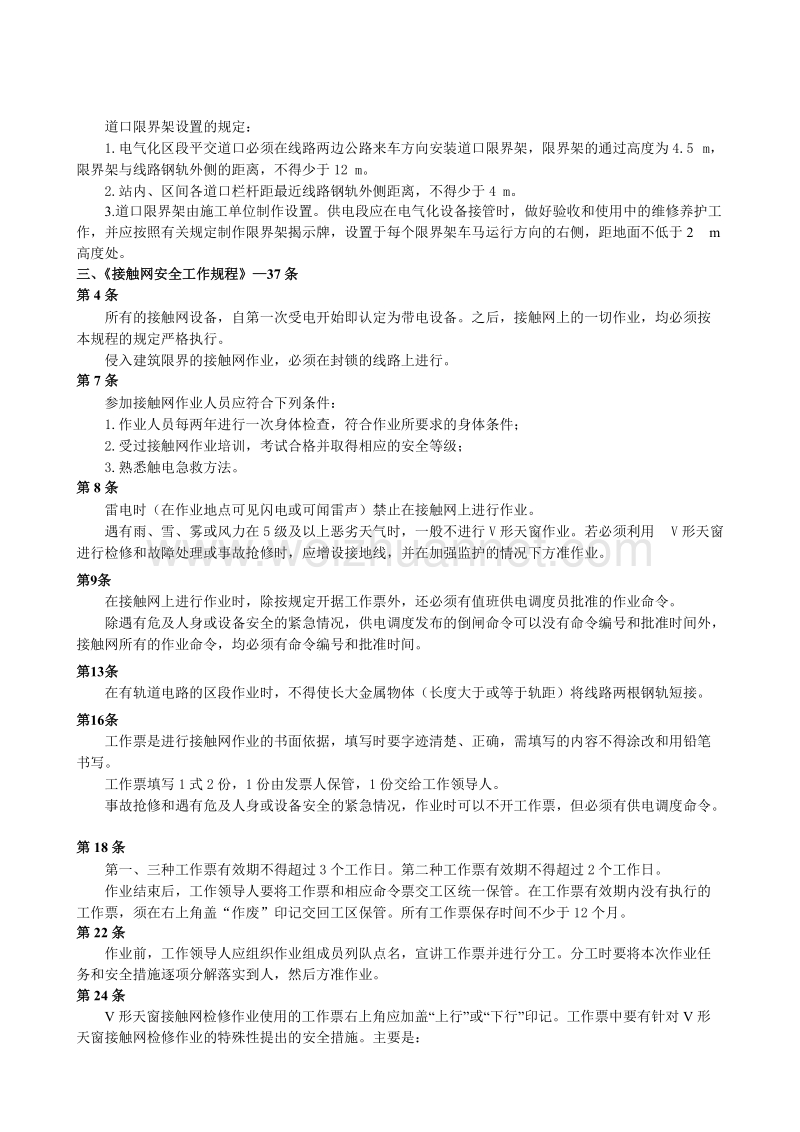 接触网工技术比武题库.doc_第3页