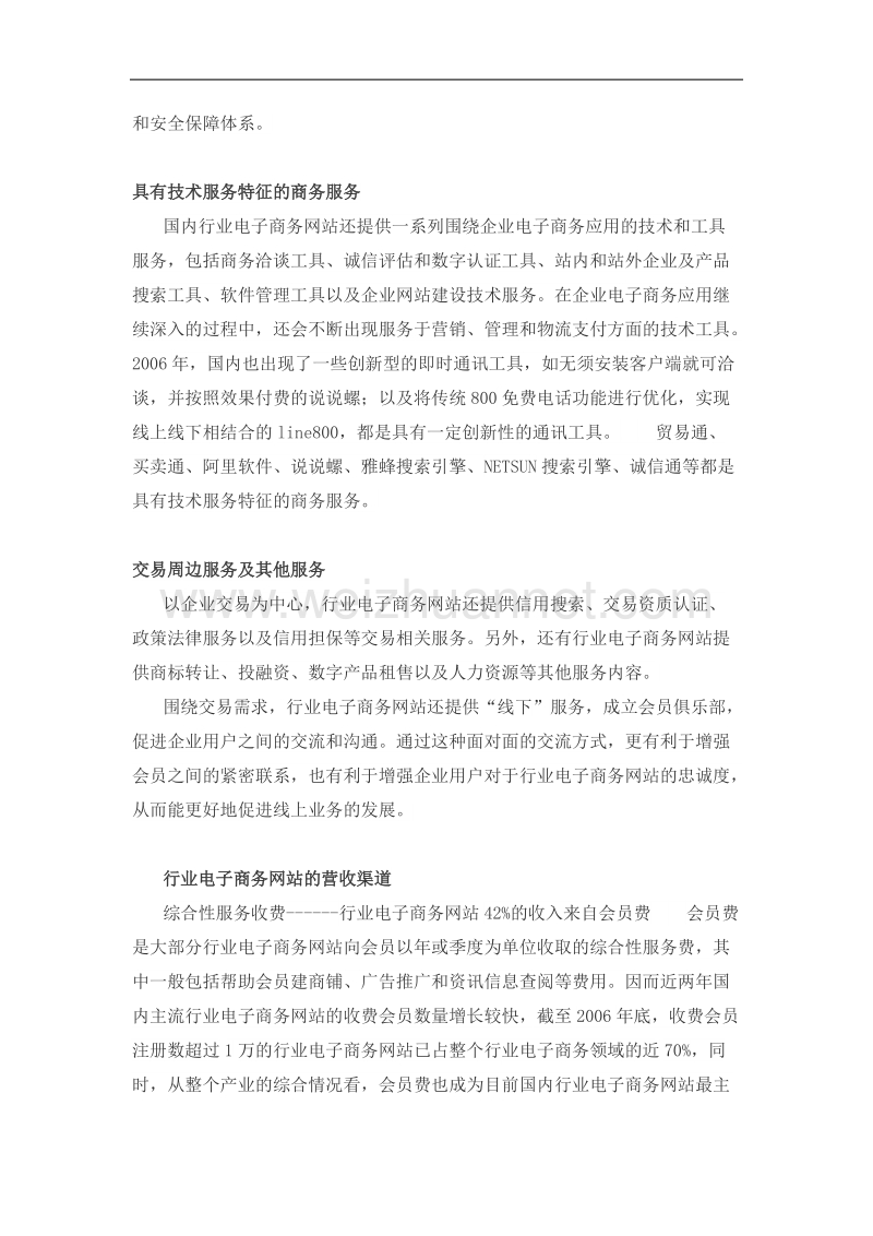 服务类电子商务网站有na些特征.doc_第2页