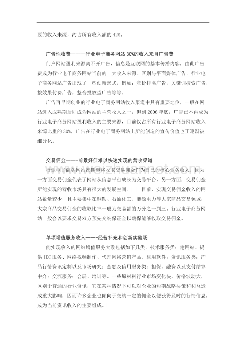 服务类电子商务网站有na些特征.doc_第3页