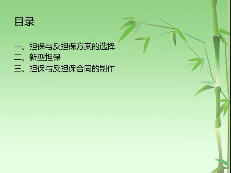 担保方案与合同制作.ppt_第2页