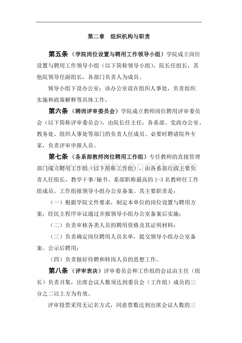 广西演艺职业学院教师岗位设置与聘用.doc_第2页