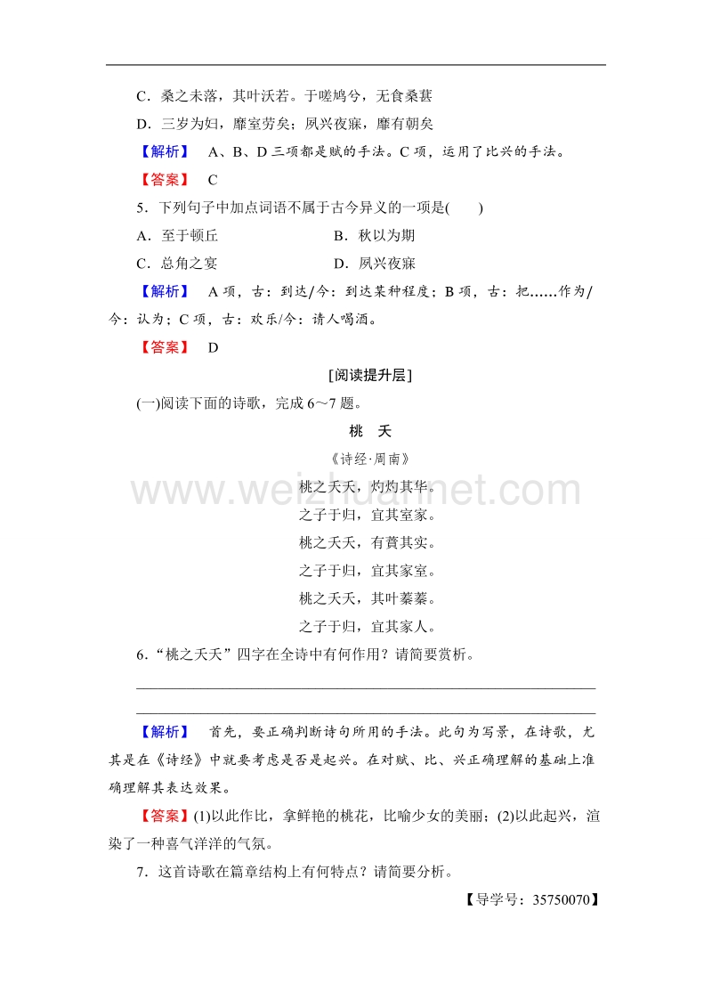 【课堂新坐标】鲁人版高中语文必修三学业分层测评9古诗二首.doc_第2页