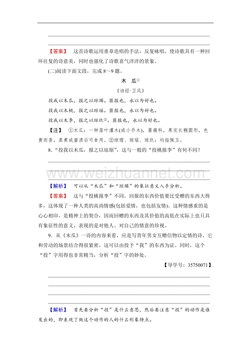 【课堂新坐标】鲁人版高中语文必修三学业分层测评9古诗二首.doc_第3页