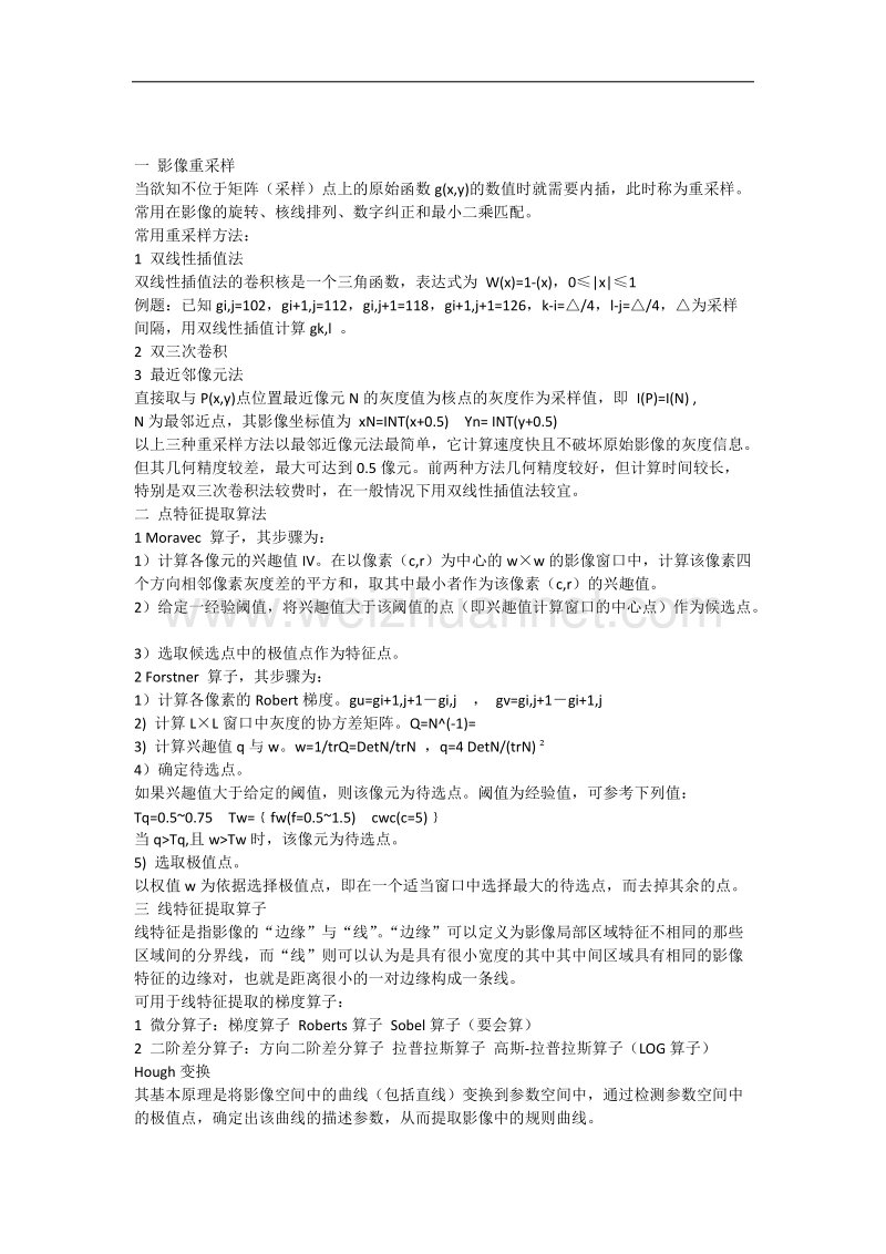 摄影测量原理考试复习资料.docx_第1页