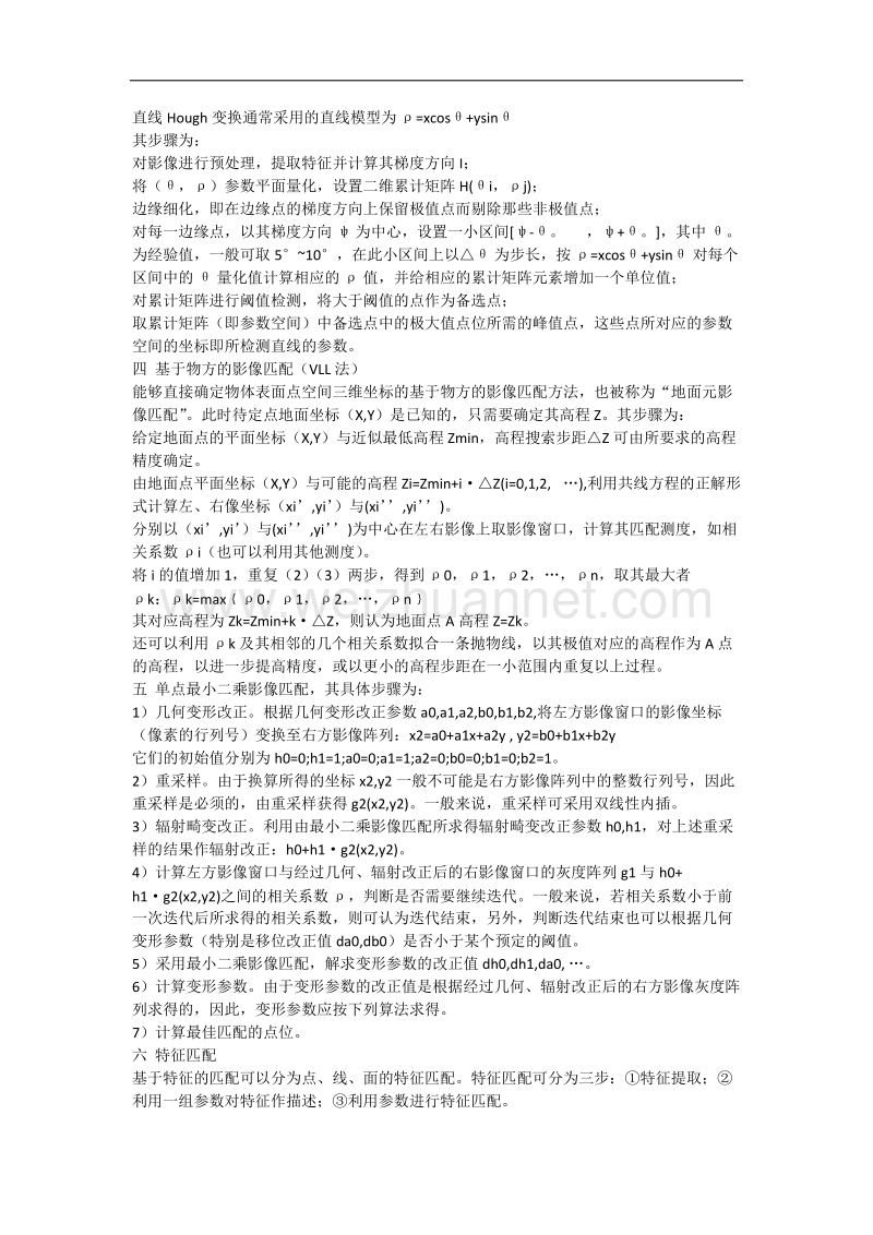 摄影测量原理考试复习资料.docx_第2页