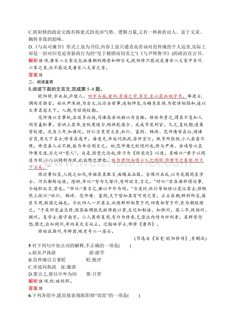 【测控设计】高一语文（语文版必修4）课后巩固：4.13 与高司谏书 .doc_第2页