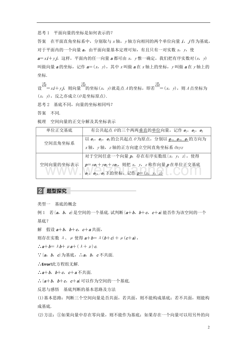 2018版高中数学 第三章 空间向量与立体几何 3.1 空间向量及其运算 3.1.4 空间向量的正交分解及其坐标表示学案 新人教a版选修2-1.doc_第2页