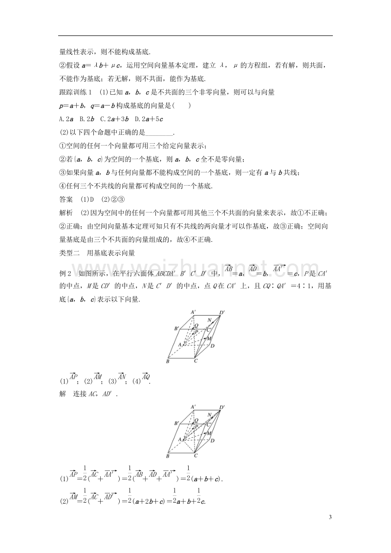 2018版高中数学 第三章 空间向量与立体几何 3.1 空间向量及其运算 3.1.4 空间向量的正交分解及其坐标表示学案 新人教a版选修2-1.doc_第3页