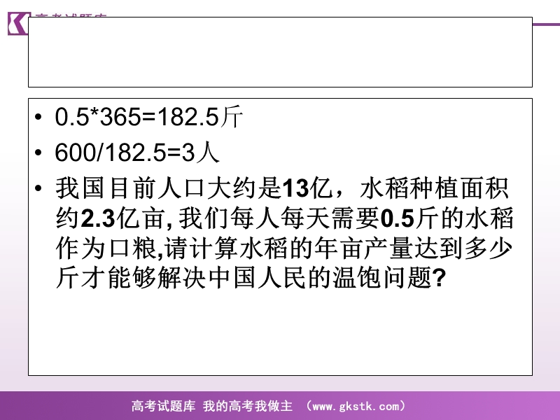 语文粤教版必修五精品课件：《看稻菽千重浪》.ppt_第3页