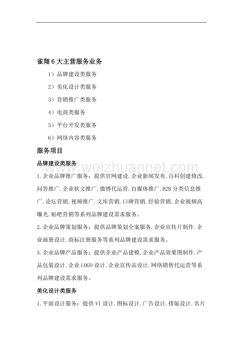 湖北雀翔网络科技有限公司介绍.docx_第3页