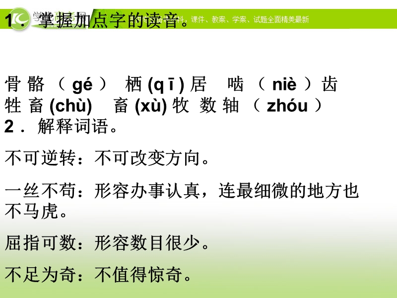 广东专用 粤教版语文必修三课件《奇妙的超低温世界》.ppt_第2页