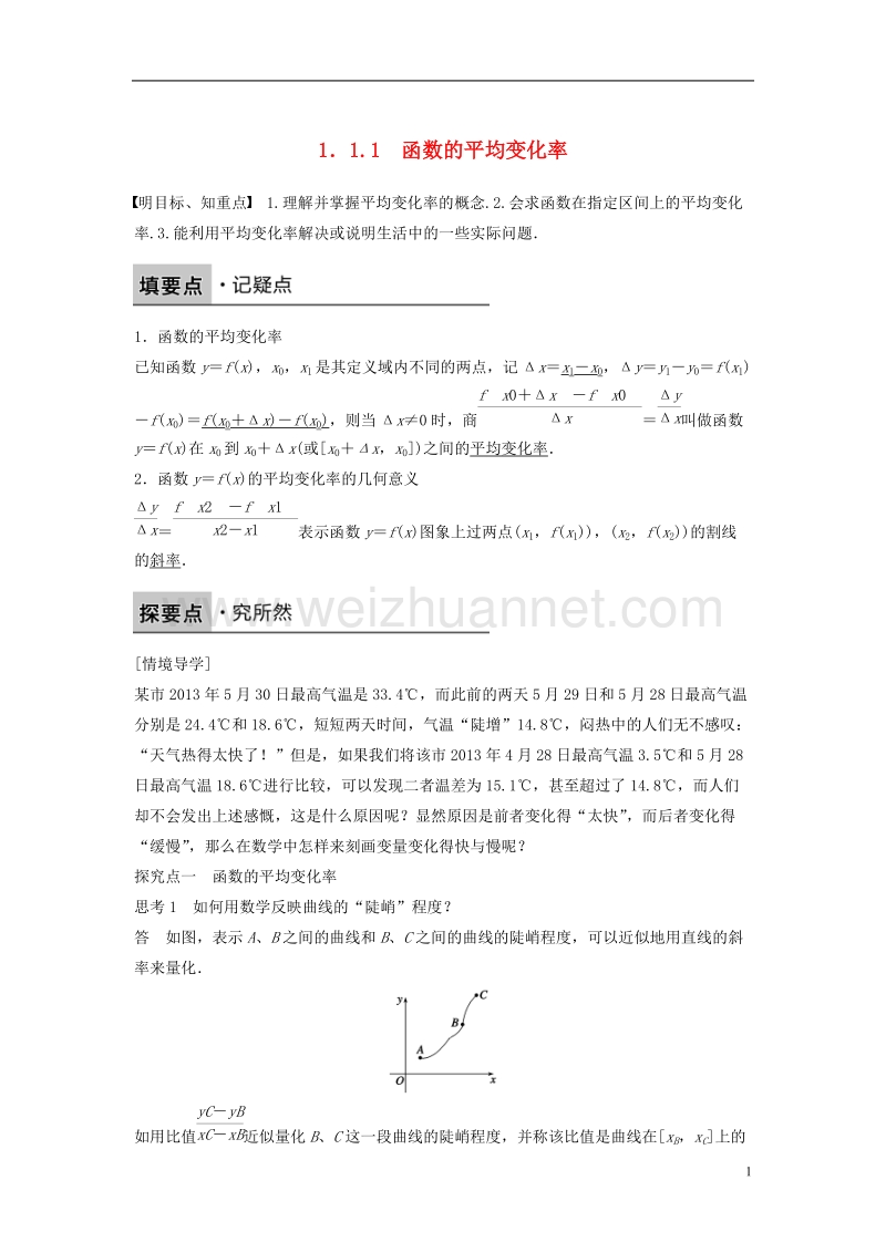 2017_2018版高中数学第一章导数及其应用1.1.1函数的平均变化率学案新人教b版选修.doc_第1页