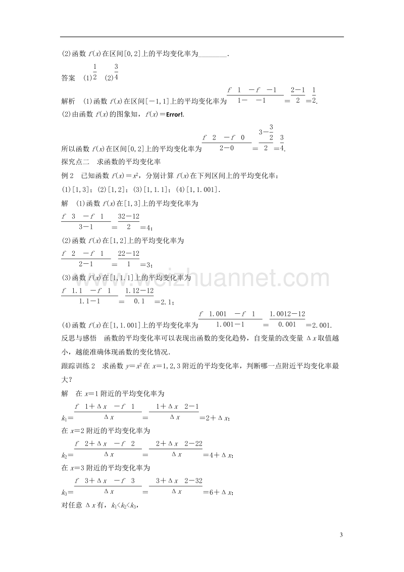 2017_2018版高中数学第一章导数及其应用1.1.1函数的平均变化率学案新人教b版选修.doc_第3页