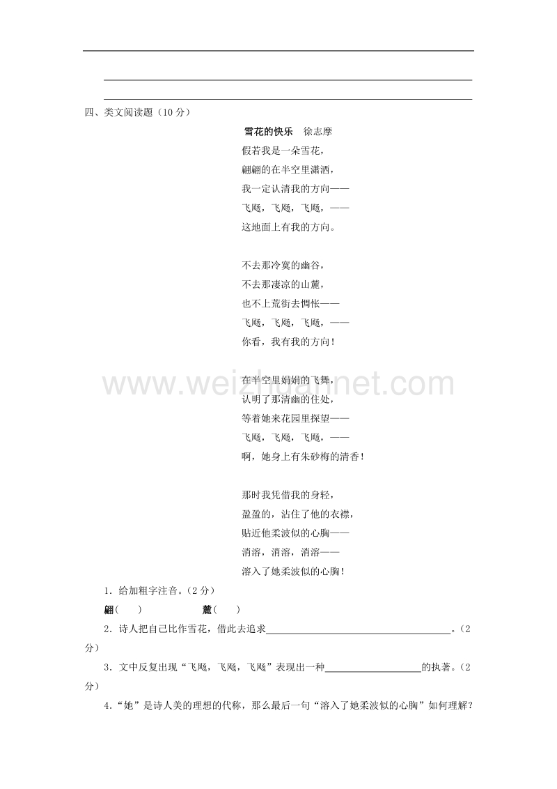 语文：1.2《再别康桥》同步练习题（新人教版必修1）.doc_第2页