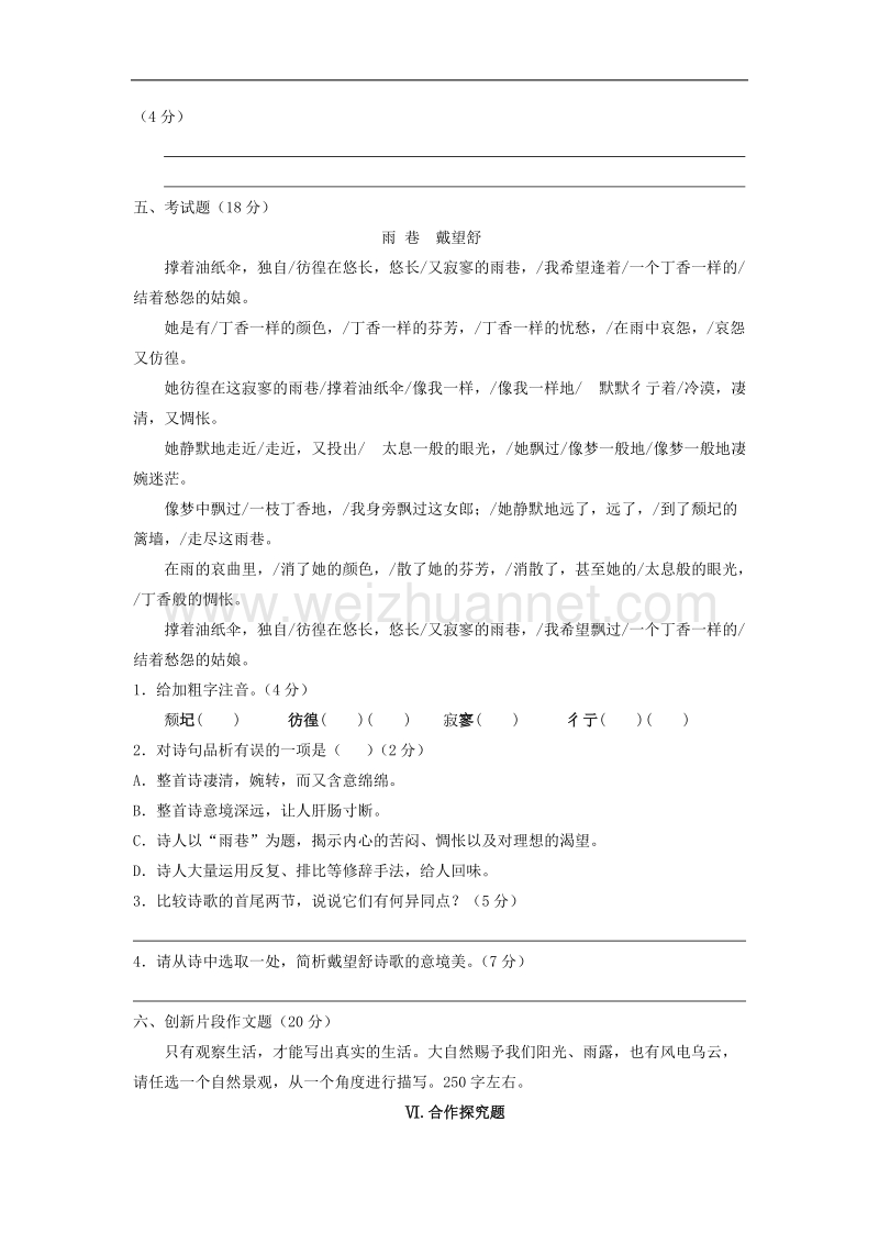 语文：1.2《再别康桥》同步练习题（新人教版必修1）.doc_第3页