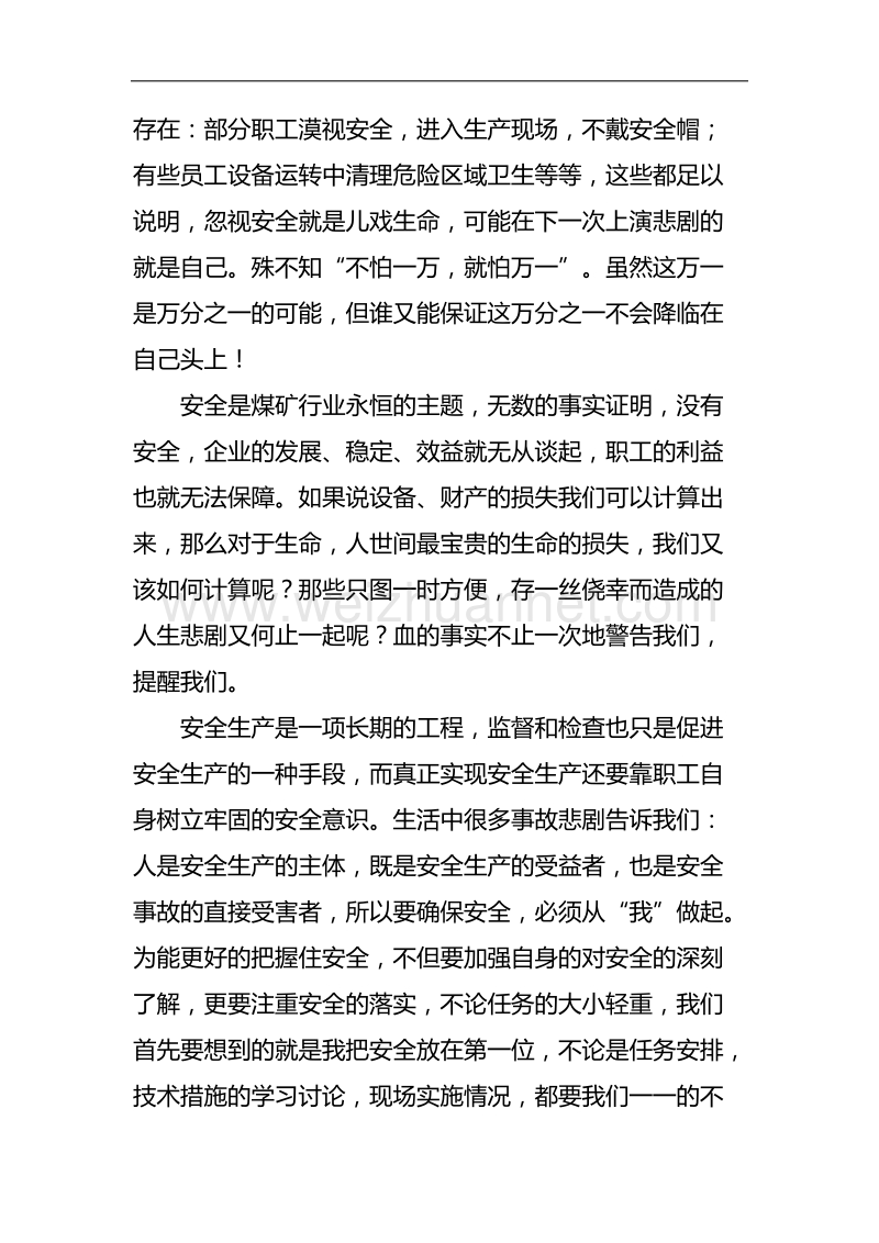 安全月警示教育片观后感.docx_第2页