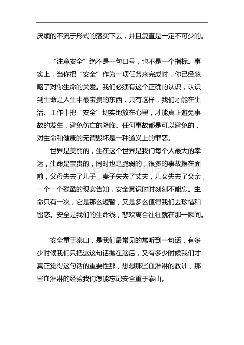 安全月警示教育片观后感.docx_第3页