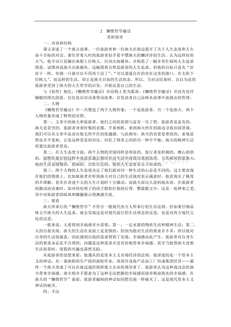 高中语文选修 外国诗歌散文欣赏46 2懒惰哲学趣话.doc_第1页