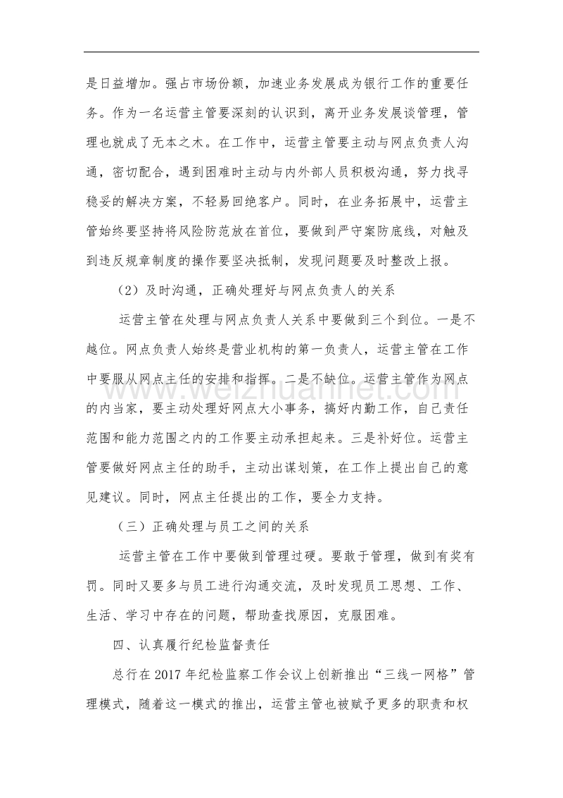 如何做好一名运营主管.docx_第3页