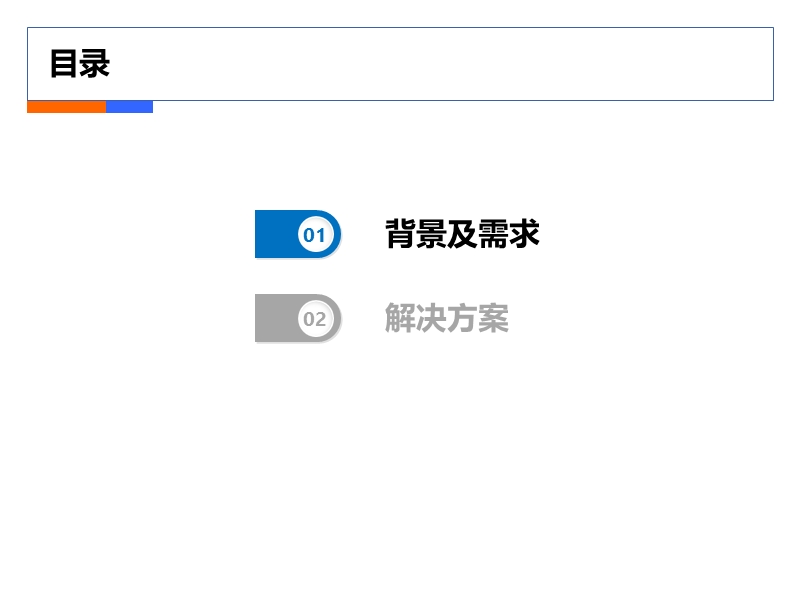 智慧幼儿园v1.1.pptx_第2页