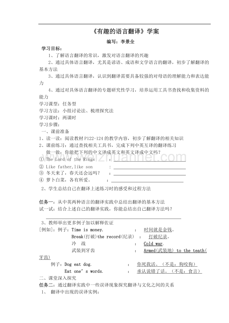 有趣的语言翻译 学案.doc_第1页