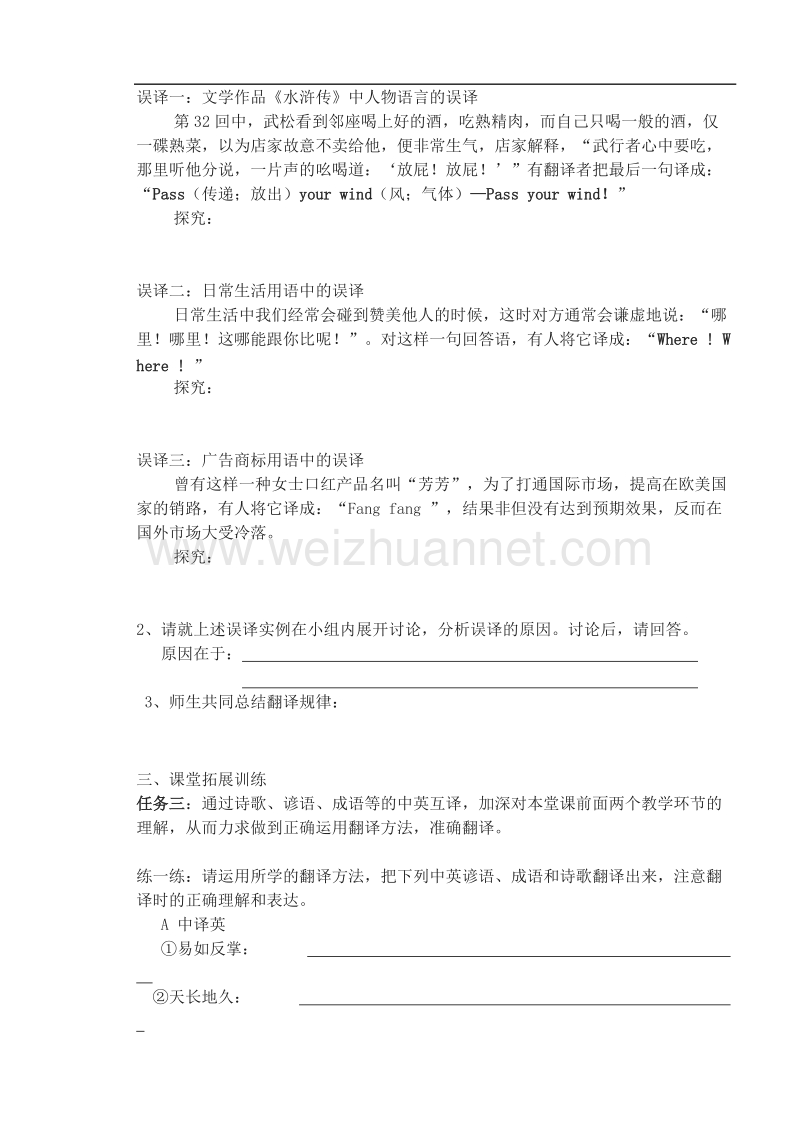 有趣的语言翻译 学案.doc_第2页