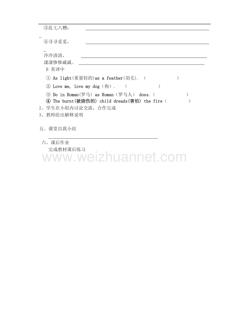 有趣的语言翻译 学案.doc_第3页