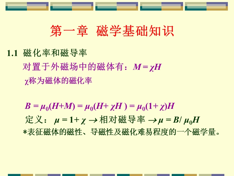 磁性材料-第一章.ppt_第1页