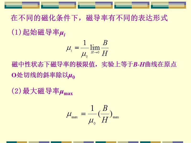 磁性材料-第一章.ppt_第2页