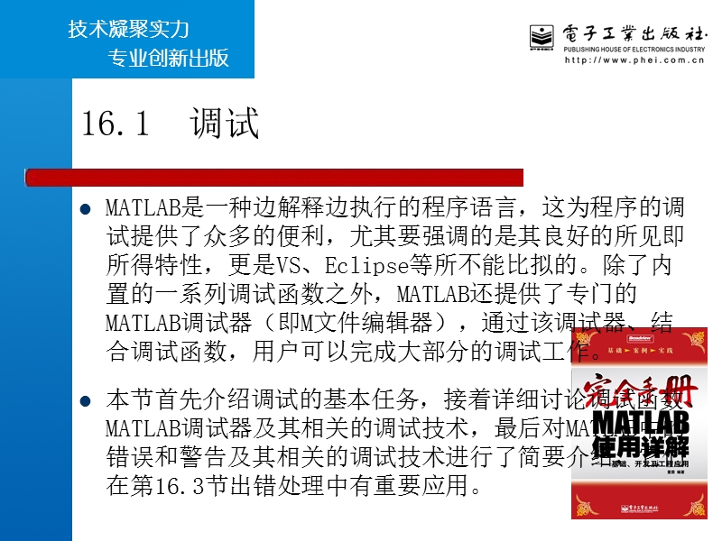 第16章--matlab程序调试、优化和出错处理.ppt_第2页