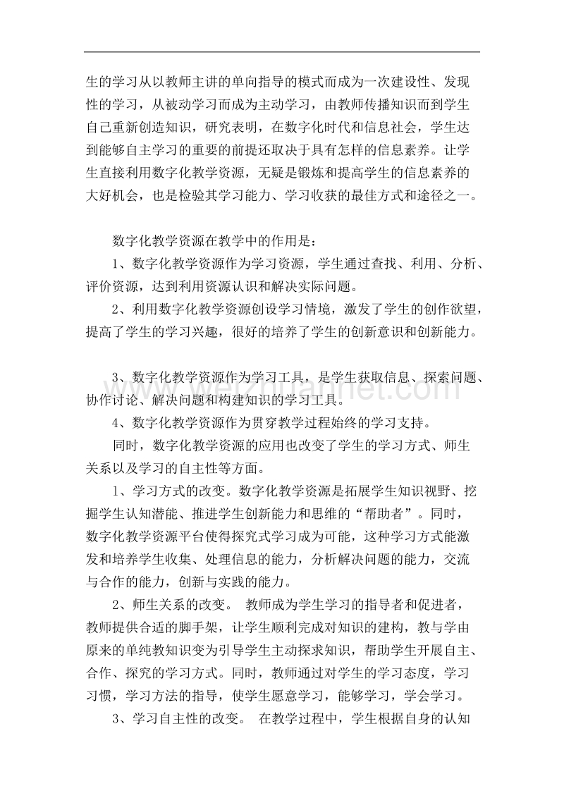 数字化教学资源在中职数学课中的应用.doc_第3页