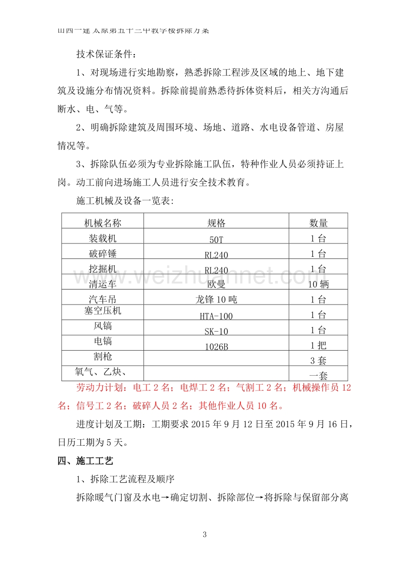 楼房拆除方案.doc_第3页