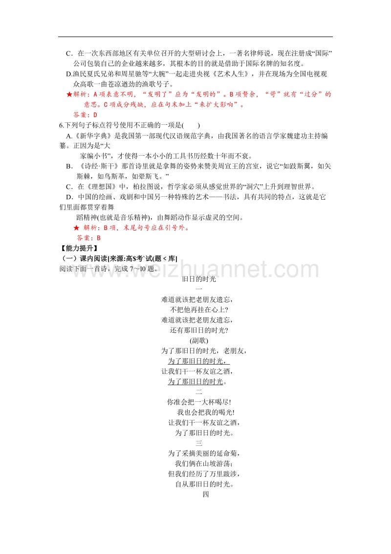 语文苏教版必修5精品同步练习：《旧日的时光》.doc_第2页