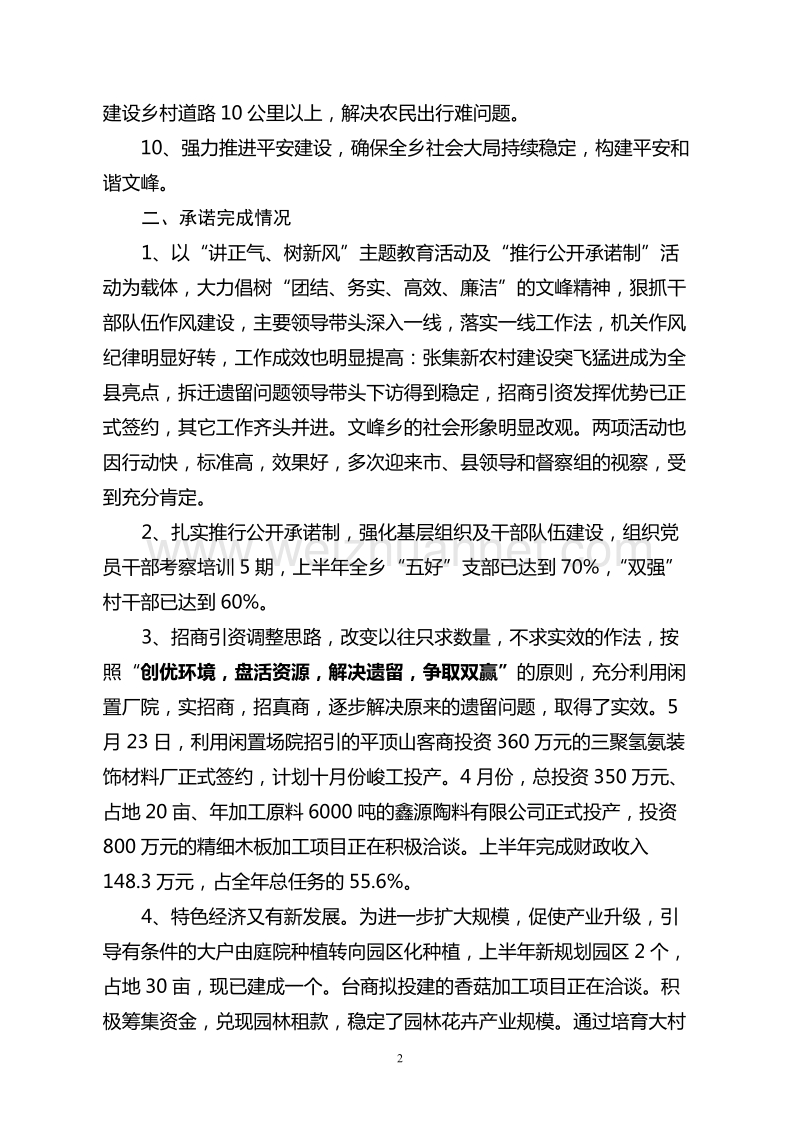 文峰乡党委公开承诺事项完成情况.doc_第2页