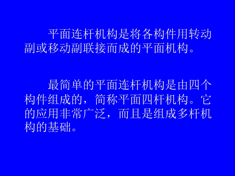 机械原理四连杆机构.ppt_第2页