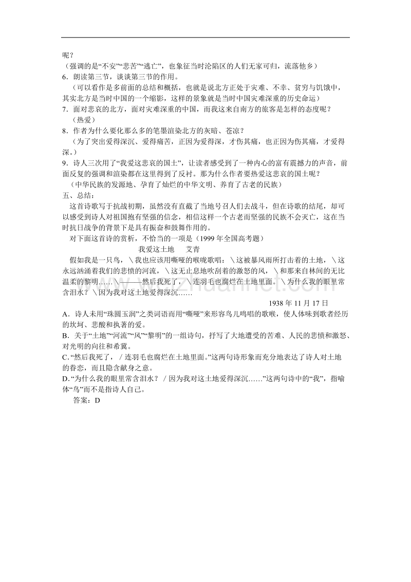 江苏省连云港市灌云县四队中学高中语文苏教版必修三《北方》教案.doc_第2页