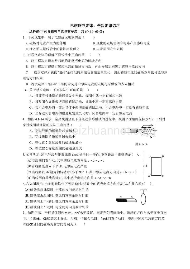 电磁感应定律,楞次定律练习.doc_第1页