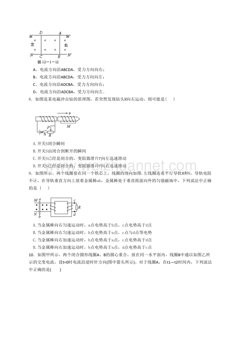 电磁感应定律,楞次定律练习.doc_第2页