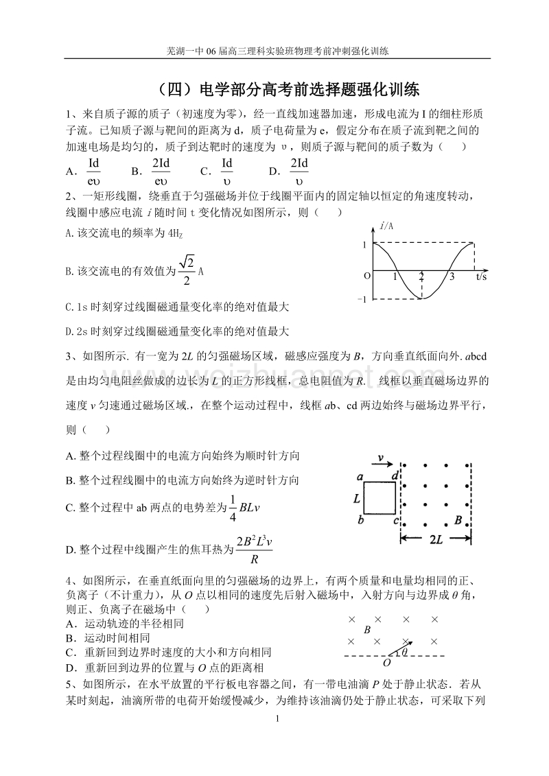 电学部分高考前选择题强化训练.doc_第1页